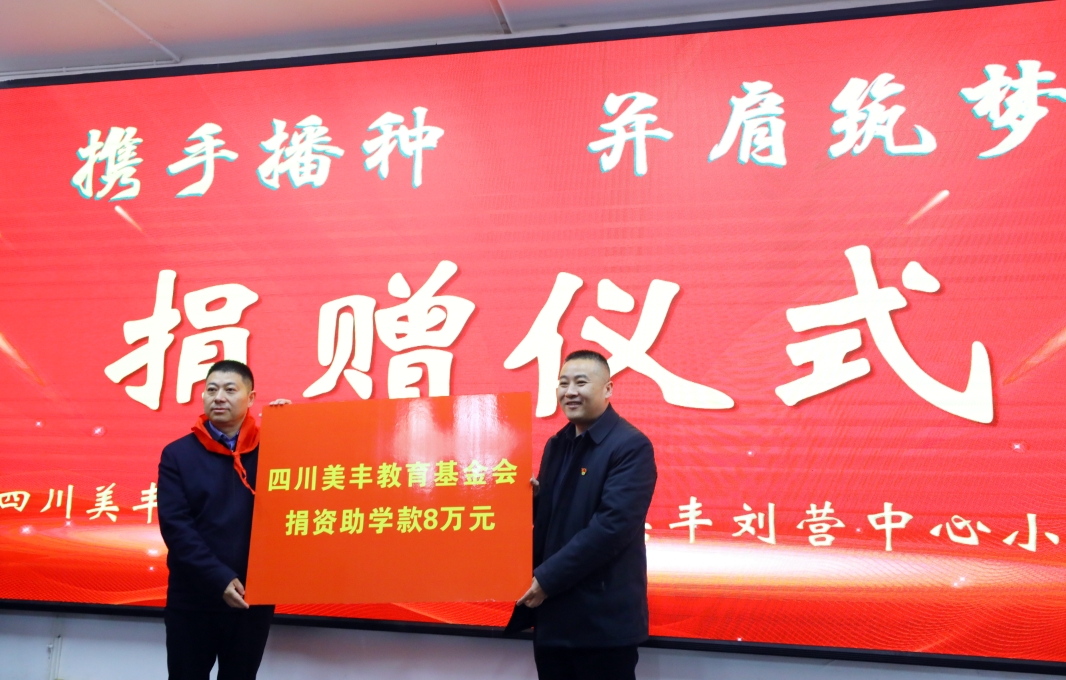 向两所英国威廉集团官网实验学校捐赠爱心助学金