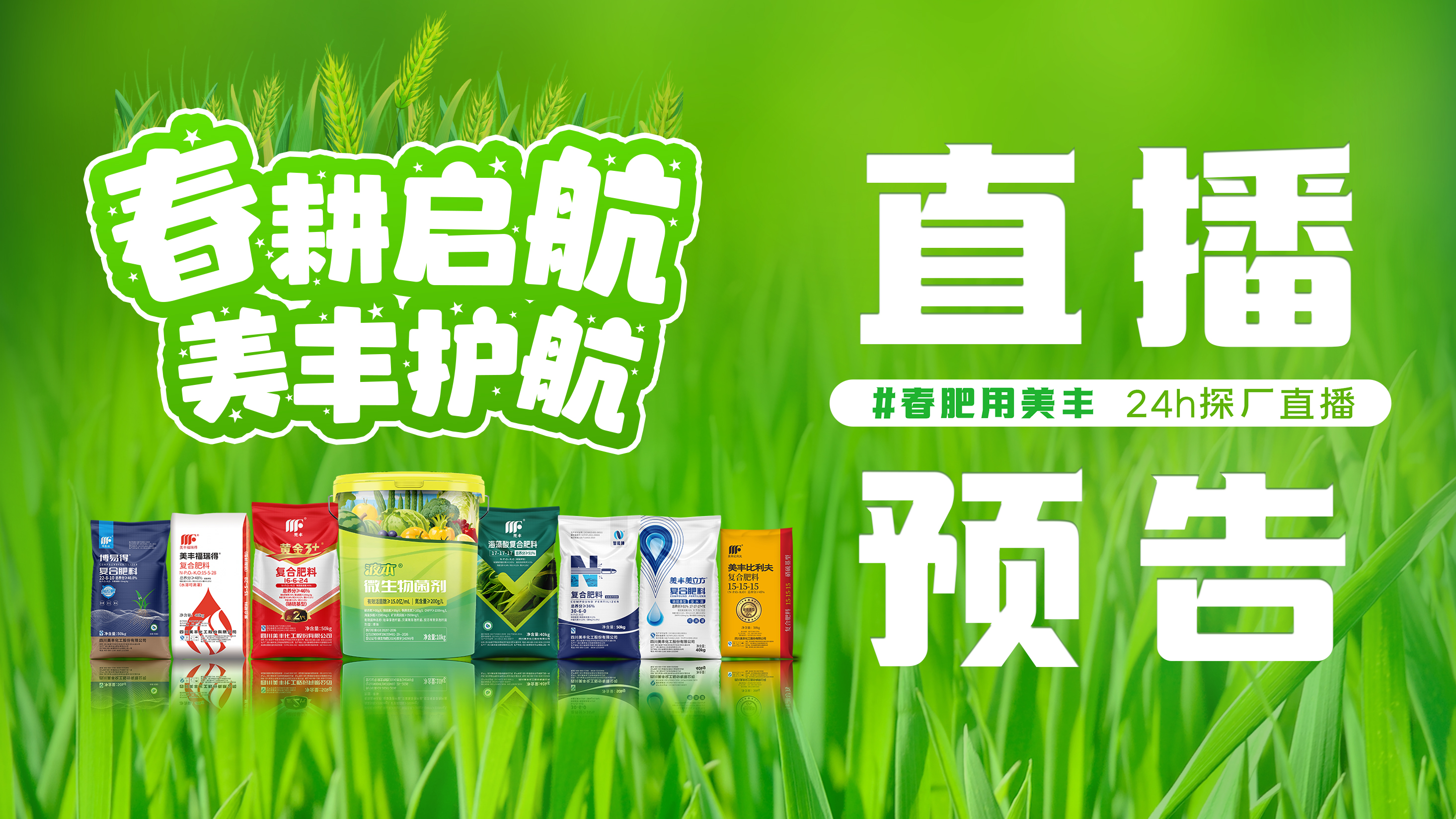 24h直播带你探秘英国威廉集团官网春肥保供