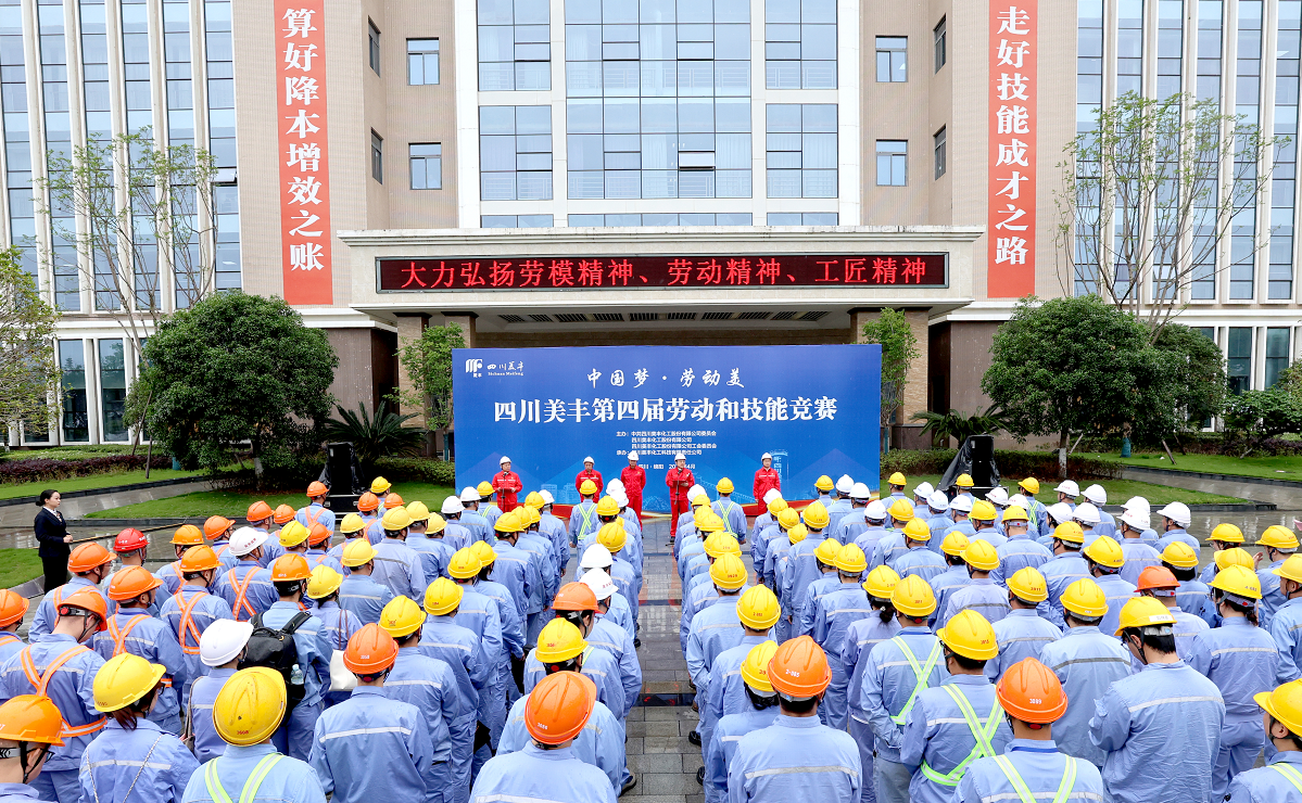 举办第四届劳动和技能竞赛决赛
