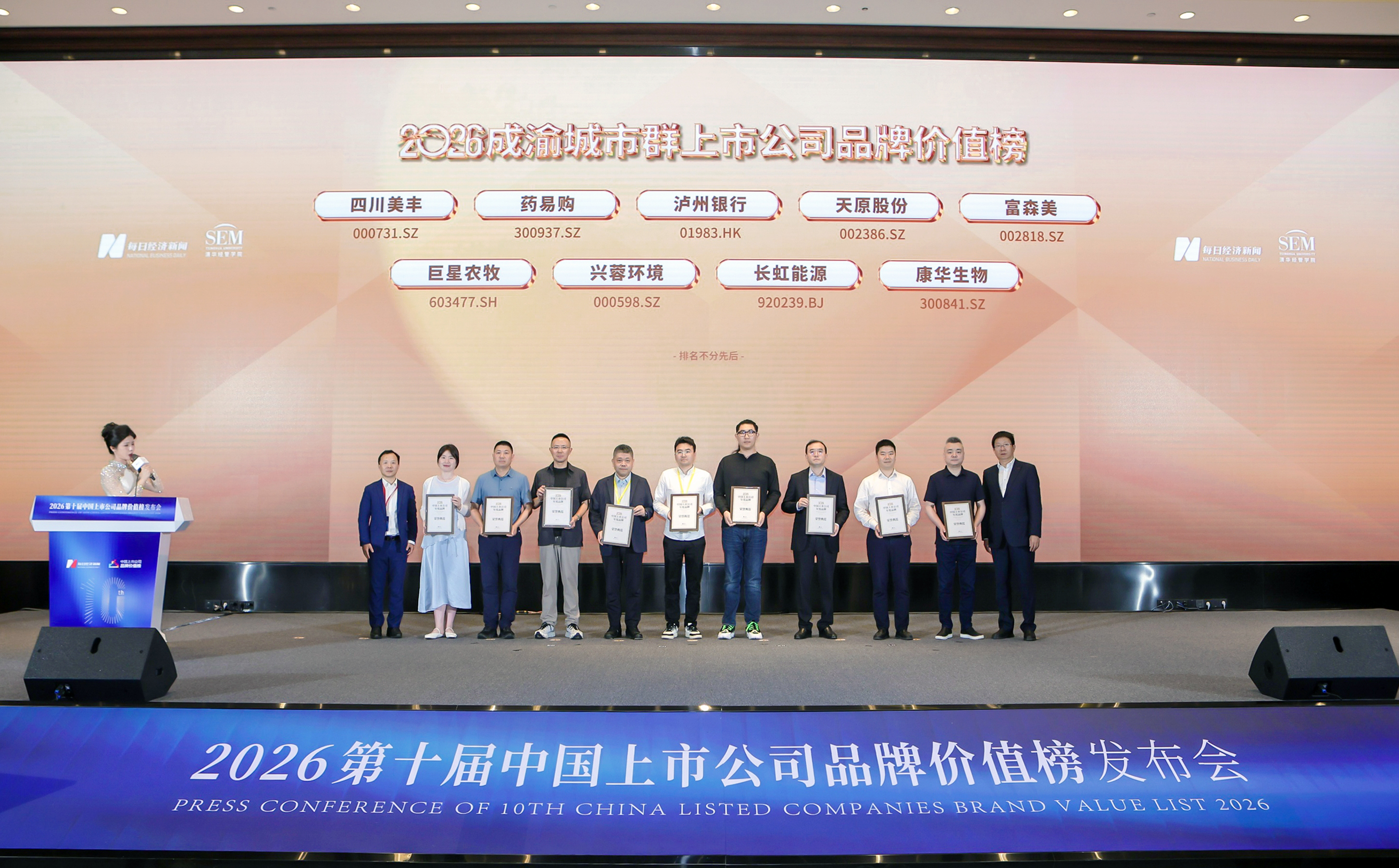 上榜中国上市公司品牌价值榜